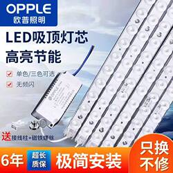 Op Led Ceiling Light Living Room Light Retrofit Light Panel Strip Light Bulb Tube Light Strip Light Core Light Panel Replacement Light Strip