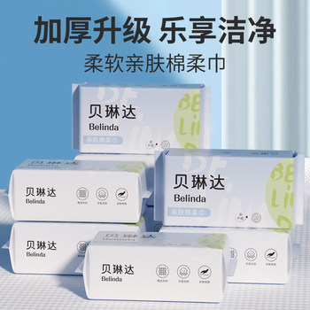 
Belinda extra thickened wet and dry face washcloth