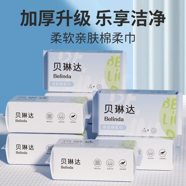 Belinda face wash cloth mother and baby baby makeup remover wipe face enlarged thickening dry and wet dual-use pearl pattern face wash wipes