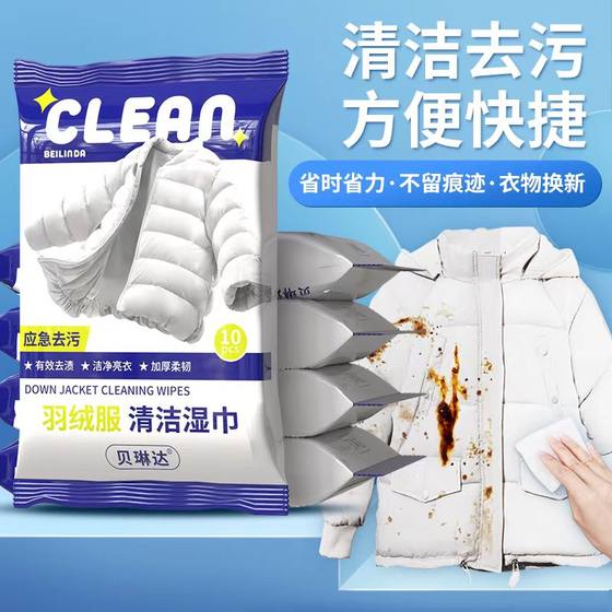 
Belinda down jacket cleaning wipes no-wash strong decontamination clothing cleaning wipes home dry cleaning