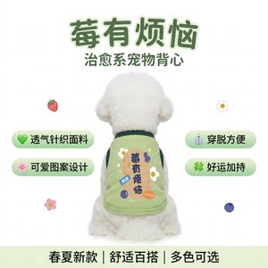 
Pet vest dog clothes spring and summer thin Bichon Frize Pomeranian small dog cat healing knitted vest