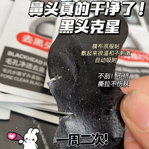 
Blackhead removal artifact to suck blackhead pills and acne patches for students' nose patches to shrink pores and remove blackheads and nose patches