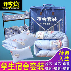 Student quilt dormitory three-piece bedding set six-piece dormitory single bed accommodation bedding set