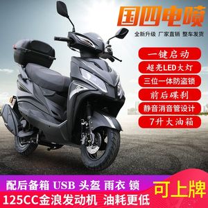 New national four -electric spray pedal motorcycle fuel vehicle 125cc pedal car men and women model new vehicle can be available