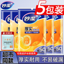 Miaojie Pull-Out Fresh-Keeping Bags, Food-Grade, Durable, Thick, High-Temperature Resistant, Refrigerated Fresh-Keeping, Genuine Official Flagship Store