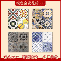 Mixed Color Full Ceramic Tiles 300X300 for Living Room, Balcony, Kitchen and Bathroom Floor Tiles, Coffee Shop, Homestay, Bathroom, Restaurant Wall Tiles
