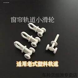 Button, Buckle, Hook, Silencer, Clip, Sunshade, Small Smooth Wheel, Window Screen, Two-Wheel, Four-Wheel Curtain Track