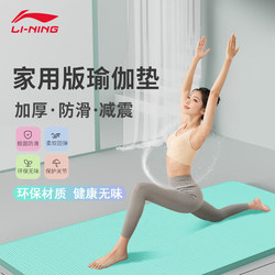 Li Ning Yoga Mat Fitness Mat Home Use Thickened Non-Slip Men and Women Special Sports Dance Soundproof Shock-Absorbing Mat Floor Mat