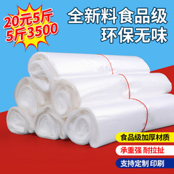 Transparent Plastic Bags, Food Bags, Disposable White Tote Bags, Convenient Packaging Bags, Commercial Use, Wholesale by the Pound