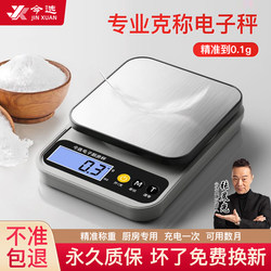 Household Kitchen Dedicated Electronic Scale, Small Gram Scale, Accurate for Weighing Food, Traditional Chinese Medicine, Baking, High Precision