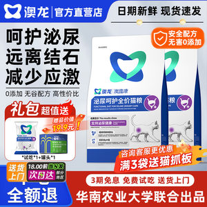 
Aolong urinary care cat food cat urinary tract mood soothing anuria kitten adult cat food [Interest-free for 3 periods]