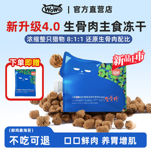 
wowo wowo staple food freeze-dried raw meat, full price cat food, fresh chicken, adult cats and kittens, baked freeze-dried food, cat snacks
