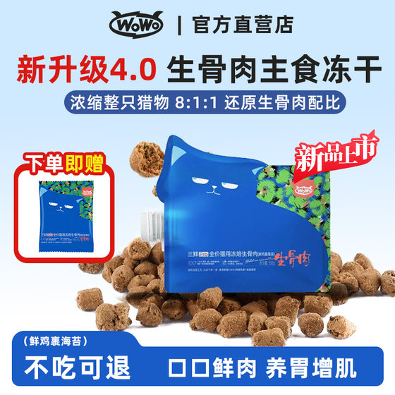 
wowo wowo staple food freeze-dried raw meat, full price cat food, fresh chicken, adult cats and kittens, baked freeze-dried food, cat snacks