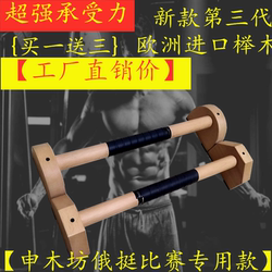 Luxury Indoor and Outdoor Parallel Bars, Push-Up Bars, Russian Bar Stand, Handstand Stand, Street Fitness Equipment, Russian Bar Wood