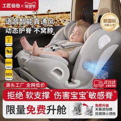 Craftsman Uncle 0-12 Years Old Smart Ventilated and Heated Children's New National Standard Safety Seat for Babies and Infants for Use in Cars