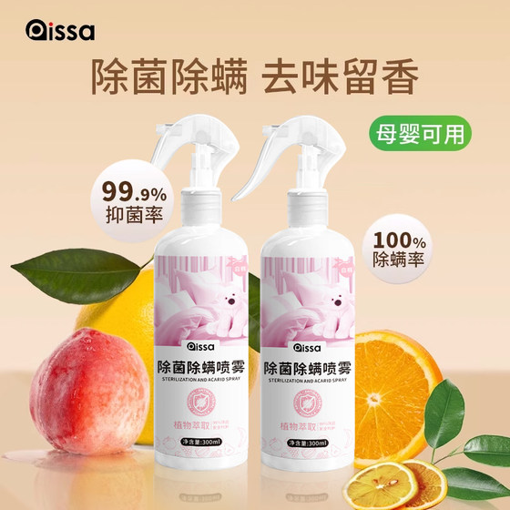 
Mite removal spray disinfectant on the bed can be used for maternal and infant use for home student dormitory