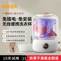 Mini Underwear Washing Machine, Small Underwear Cleaning Machine for Washing Socks, Portable Laundry Cup, Wireless