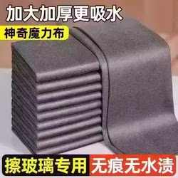 Magic Glass Cleaning Cloth That Leaves No Marks, Special for Removing Watermarks from Mirrors, Household Cleaning Cloth That Does Not Leave Water Stains