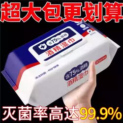 80-Pack of 75% Alcohol Disinfectant Wipes for Office and Home Use, Sanitary, Antibacterial, Portable, Large Pack