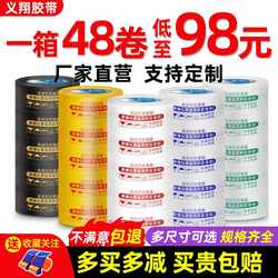 Yixiang Tape Warning Tape Express Packaging Sealing Tape Large Roll Widened and Thickened Sealing Tape Paper Tape