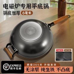 Special Frying Pan for Induction Cookers, Thickened Flat-Bottomed Cast Iron Skillet, Uncoated Household Frying Pan