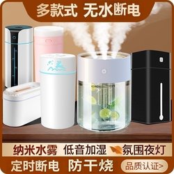Humidifier for Home Air-Conditioned Rooms, Bedrooms, Large Capacity, Large Mist Volume, USB Desktop Office Car-Mounted Atomizing Humidifier