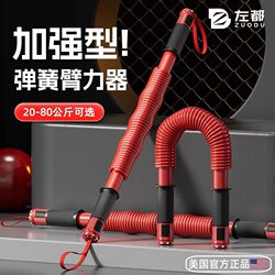 Zuodu 2025 New Model Arm Strength Enhancer for Men to Exercise Arm and Chest Muscles, Multifunctional Home Fitness Arm Strength Stick