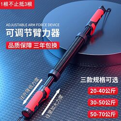 Adjustable Spring Arm Strengthener for Men, Arm and Chest Muscle Strength Training, 30 Lbs, Home Fitness Equipment