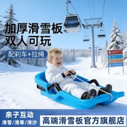 Children's Thickened Wear-Resistant Snowboards, Adult Sleds, Snowmobiles, Snowboards, Outdoor Equipment, Sandboards, Snow Play Tools