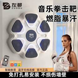 Zuodu Intelligent Music Boxing Machine Home Electronic Wall Target Adult and Children Indoor Reaction Sanda Training Equipment