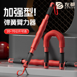 Zuodu Arm Strength Stick for Men and Women, Home Fitness Equipment for Arm Training, 20-80kg Grip Strength Exercise Training Stick