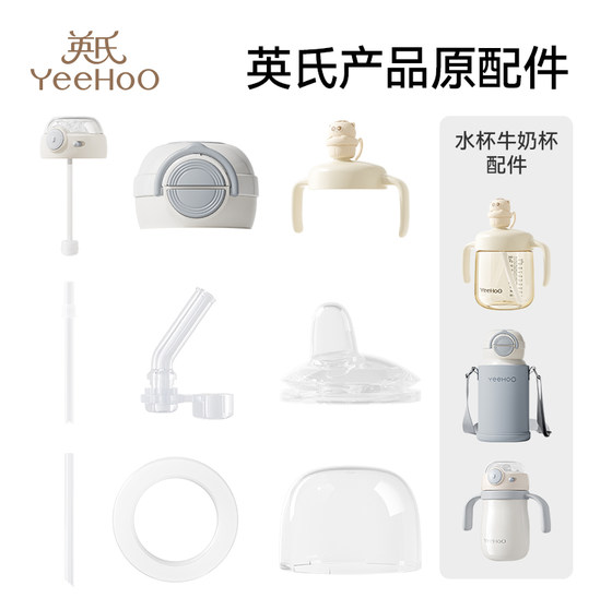 
Ying's water cup thermos cup milk cup suction nozzle straw cup lid gravity ball seal ring duckbill accessories
