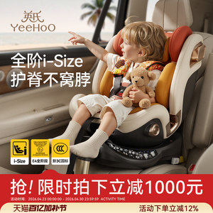 
Yingshi safety seat infant capsule 3 years old 6 years old 12 years old car i-size car seat new national standard