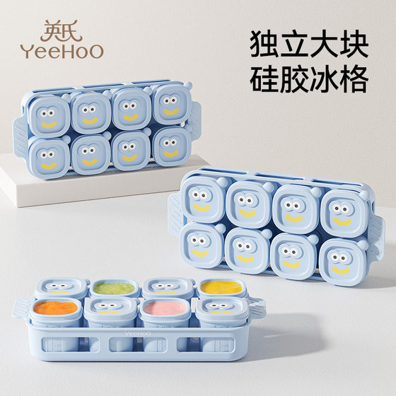 Ying's baby ice grid complementary food frozen grid silicone independent grid box infant and young meat paste preserves fresh storage and can be steamed and cooked
