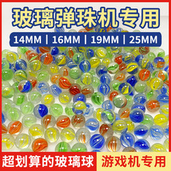 14mm Glass Marble Machine Special-Purpose Children's Game Machine Small Glass Balls Large 25mm Colorful Fish Tank Decoration