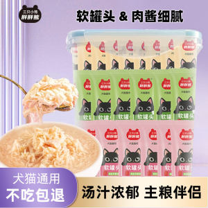 
Soft canned food for cats and dogs, nutritious cat snacks, fish, chicken, goat milk, cat strips, wonderful fresh packets, kitten snacks