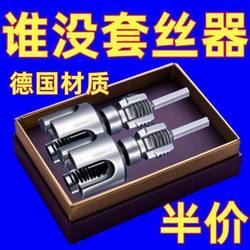 Popular household water pipe internal and external wire opener 46 points universal new electric drill tapping tool PPRPEPVC suitable
