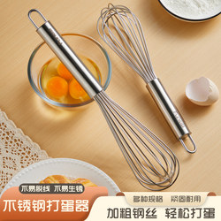 Thickened 304 Stainless Steel Egg Beater, Manual Egg Whisk, Commercial and Household Egg Liquid Batter Mixer