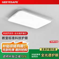 Geeyesafe Apollo Full-Spectrum Eye Protection Ceiling Lamp Bedroom Room Lighting Living Room Main Light Whole House Package