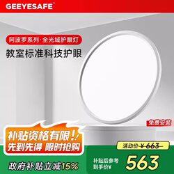 Geeyesafe Apollo Full-Spectrum Kidsren's Eye Protection Ceiling Lamp Study Bedroom Living Room Modern Simple Lamps