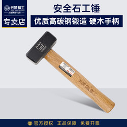 Great Wall Precision Safety Masonry Hammer, Heavy-Duty Hammer, Large Iron Hammer, Square Head Hammer, Octagonal Hammer, Construction Site Carpenter's Hammer