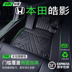 Honda Haoying Floor Mats, Fully Enclosed Tpe Special Car Interior Decoration Supplies, 25 Types of Modified Parts and Accessories Carpets