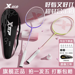 Xtep Xtep Badminton Racket Genuine Flagship Badminton Racket for Men, Adults, Women, Double Racket Equipment, Children's Primary School Student Set