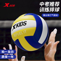 Xtep Volleyball No. 5 for Junior High School Students, Special for the High School Entrance Examination, Children's Standard Competition Training Soft Volleyball