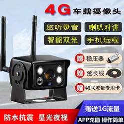 4g Wireless Vehicle-Mounted Remote Monitoring Camera for Real-Time Monitoring of Buses, Excavators, Trucks, and Mobile Phone Remote Monitoring