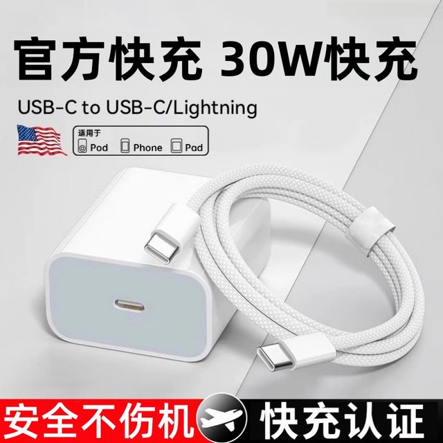 Lower left corner 30W suitable for Apple iPhone charger charging head 14 Promax mobile phone fast charging head 15/16 Plus charger cable set iPad dual typec genuine charging 13 games