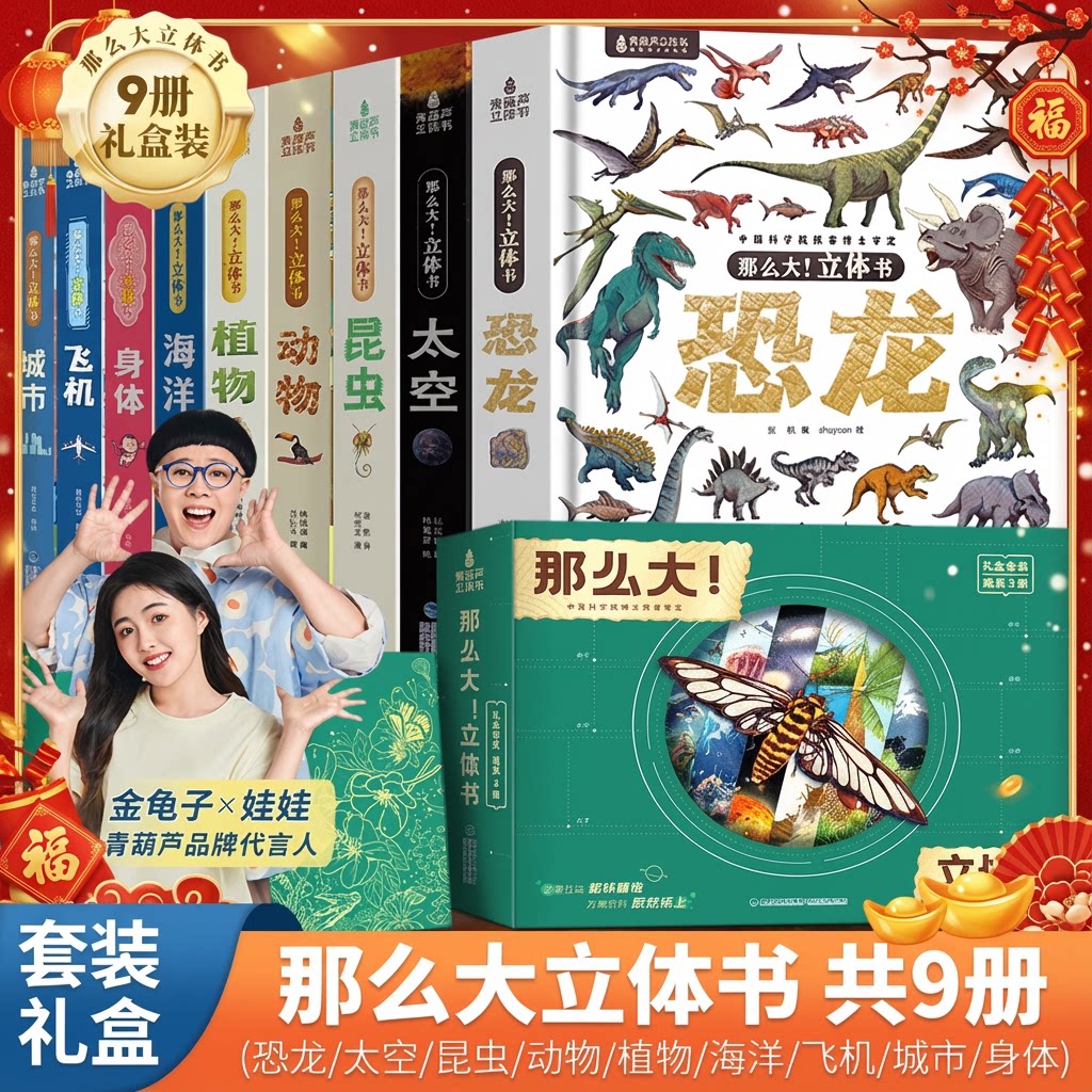 [Детский подарок] Зеленая тыква-динозавр 3D 3D-книга Подарочная коробка 2-8 лет Детская просветительская книжка с картинками Раскладная книга Популярно-научная энциклопедия Подарок на день рождения для мальчиков и девочек Городские животные и растения Насекомые Космос Учащиеся начальной школы Внеклассное чтение