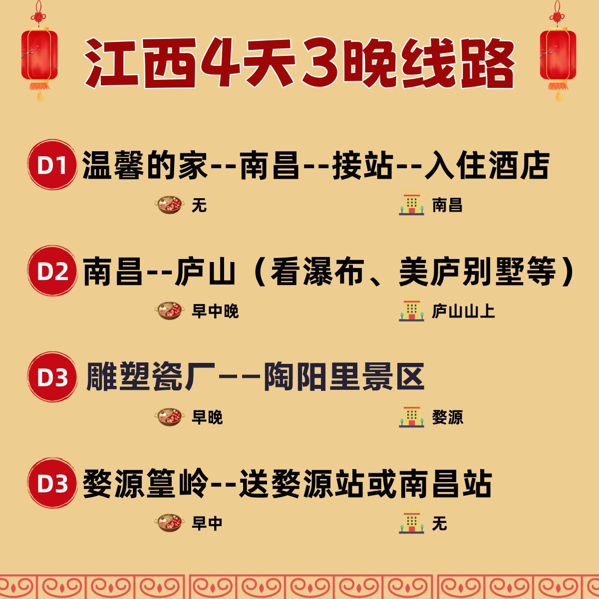 【住四钻】4天3晚 南昌+庐山+景德镇+篁岭 家庭亲子游 22人团