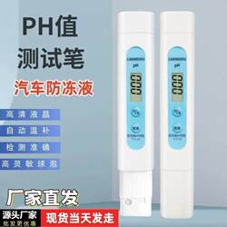 Car Antifreeze Ph Value Tester Coolant Tester Tool Water Ph High-Precision Testing Pen