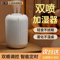 [Dong Zhihui's Selection] 2025 New Model Humidifier with Dual Spray, Large Mist Volume, Timed Anti-Dry Burning, Suitable for Office Desktop, Home Bedroom, Air-Conditioned Rooms, Pregnant Women, Babies, Silent, Large Capacity, Hydrating and Moisturizing Device